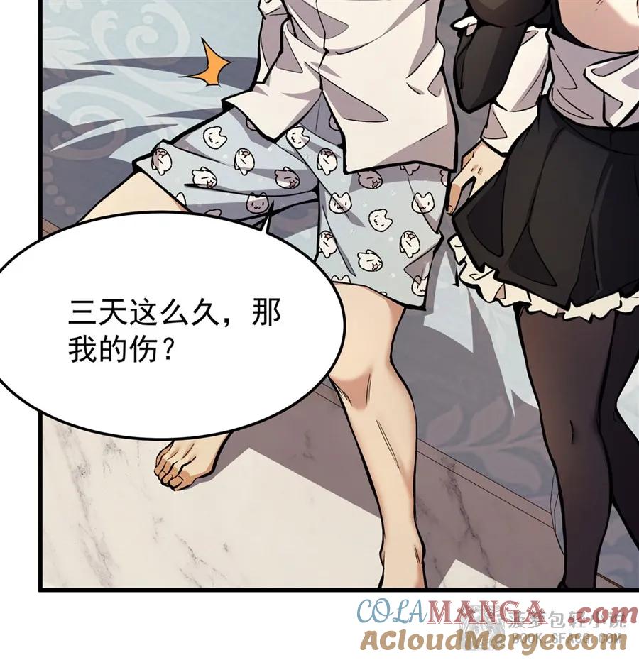 凤傲天小说里的黄毛反派也想幸福 11 贴身服侍 第40页