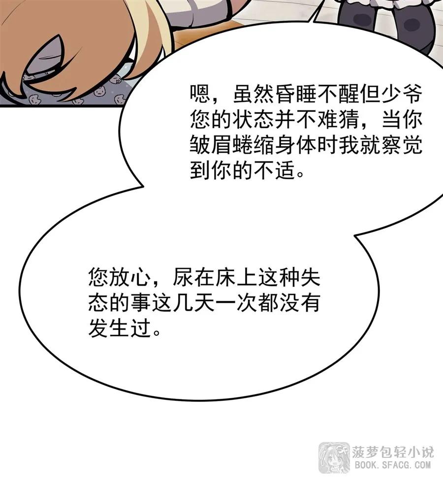 凤傲天小说里的黄毛反派也想幸福 11 贴身服侍 第18页