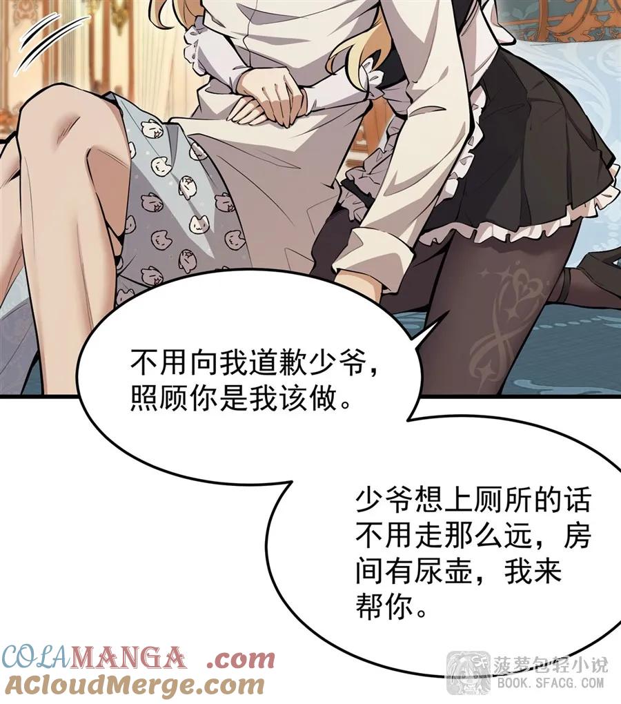 凤傲天小说里的黄毛反派也想幸福 11 贴身服侍 第13页