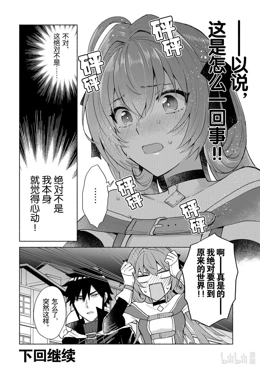 《转生后我成为了女主角而死党却成为了勇者》第14话 我才不相信什么命运呢！！ 第20页