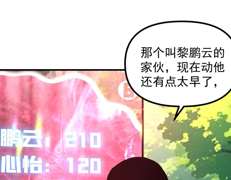 《全球御兽：我能看见进化路线》第21话 一击秒杀！ 第90页