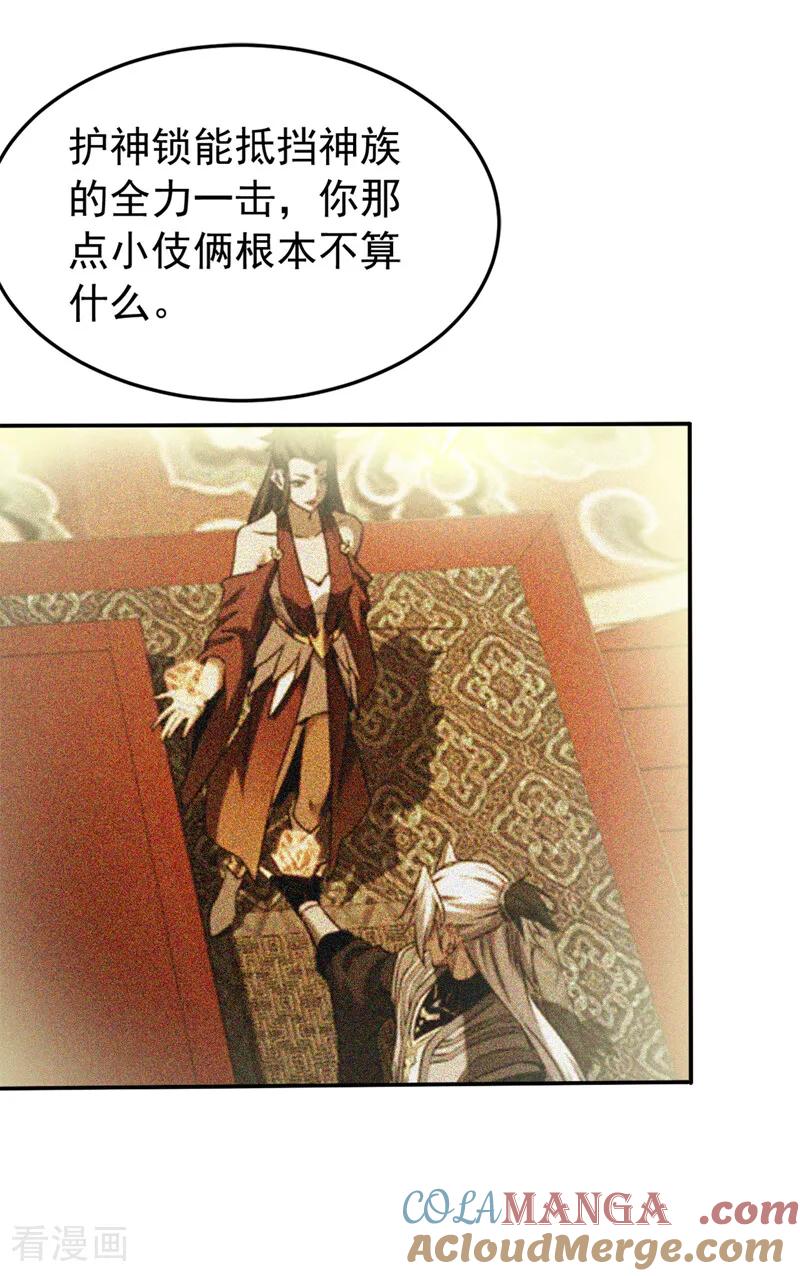 弟子修炼，我躺平！ 第193话 血云大阵 第29页