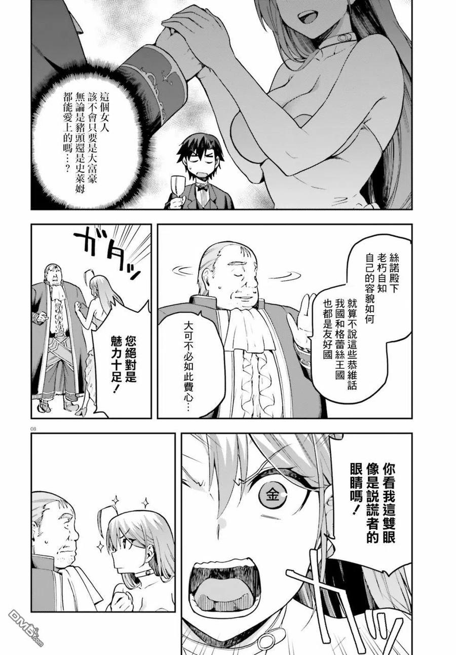 《派遣战斗员》20 20 第8页