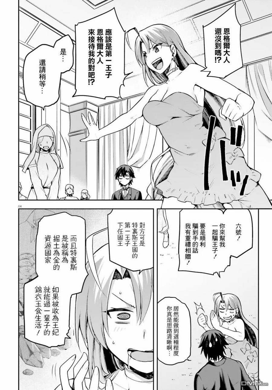 《派遣战斗员》20 20 第4页