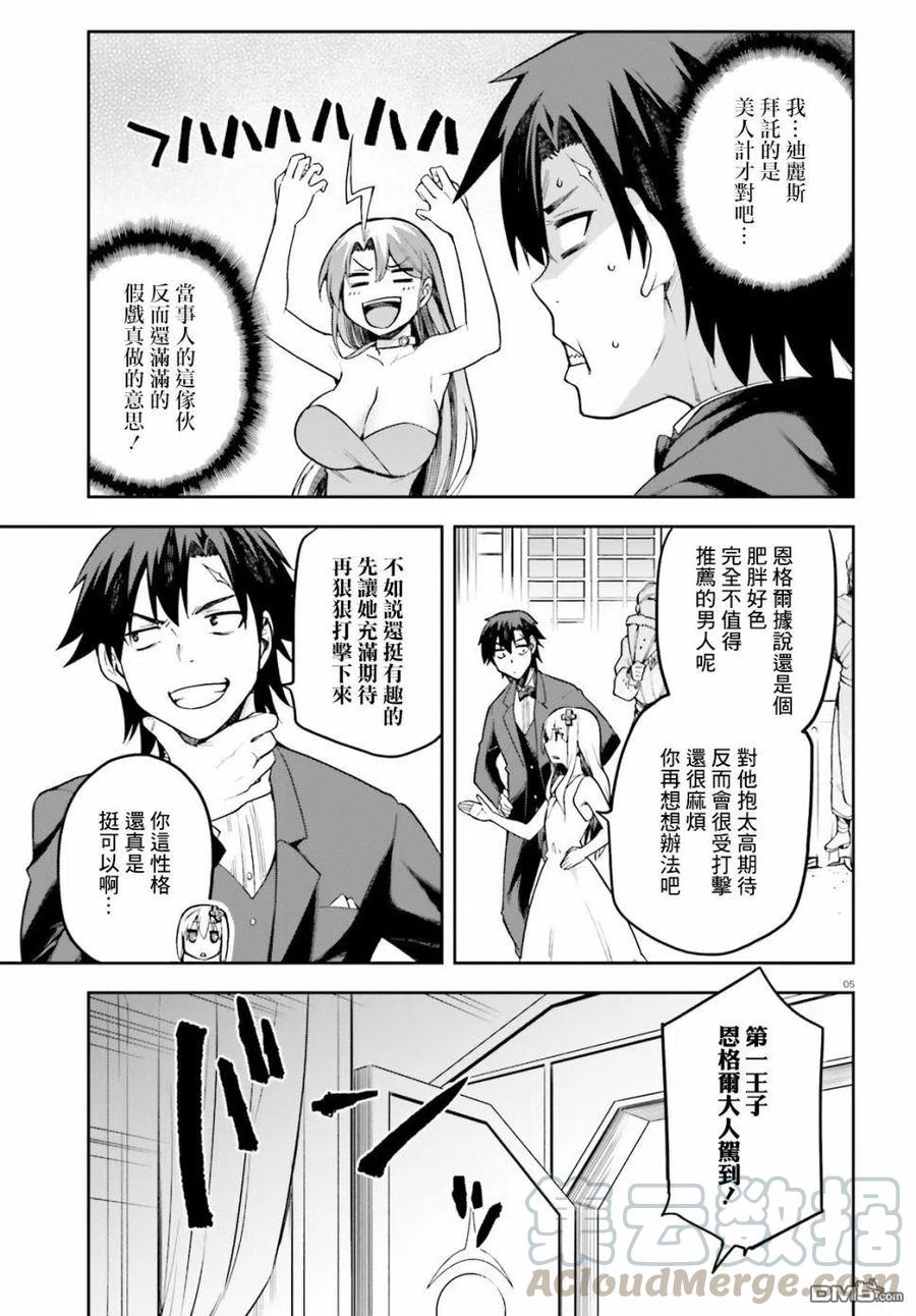《派遣战斗员》20 20 第5页