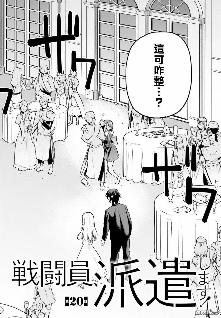 《派遣战斗员》20 20 第2页