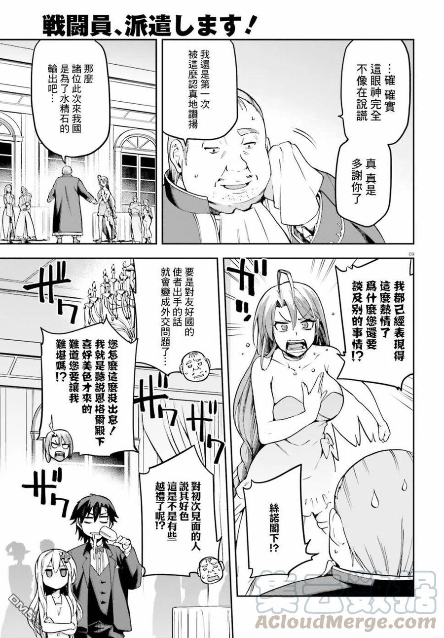 《派遣战斗员》20 20 第9页