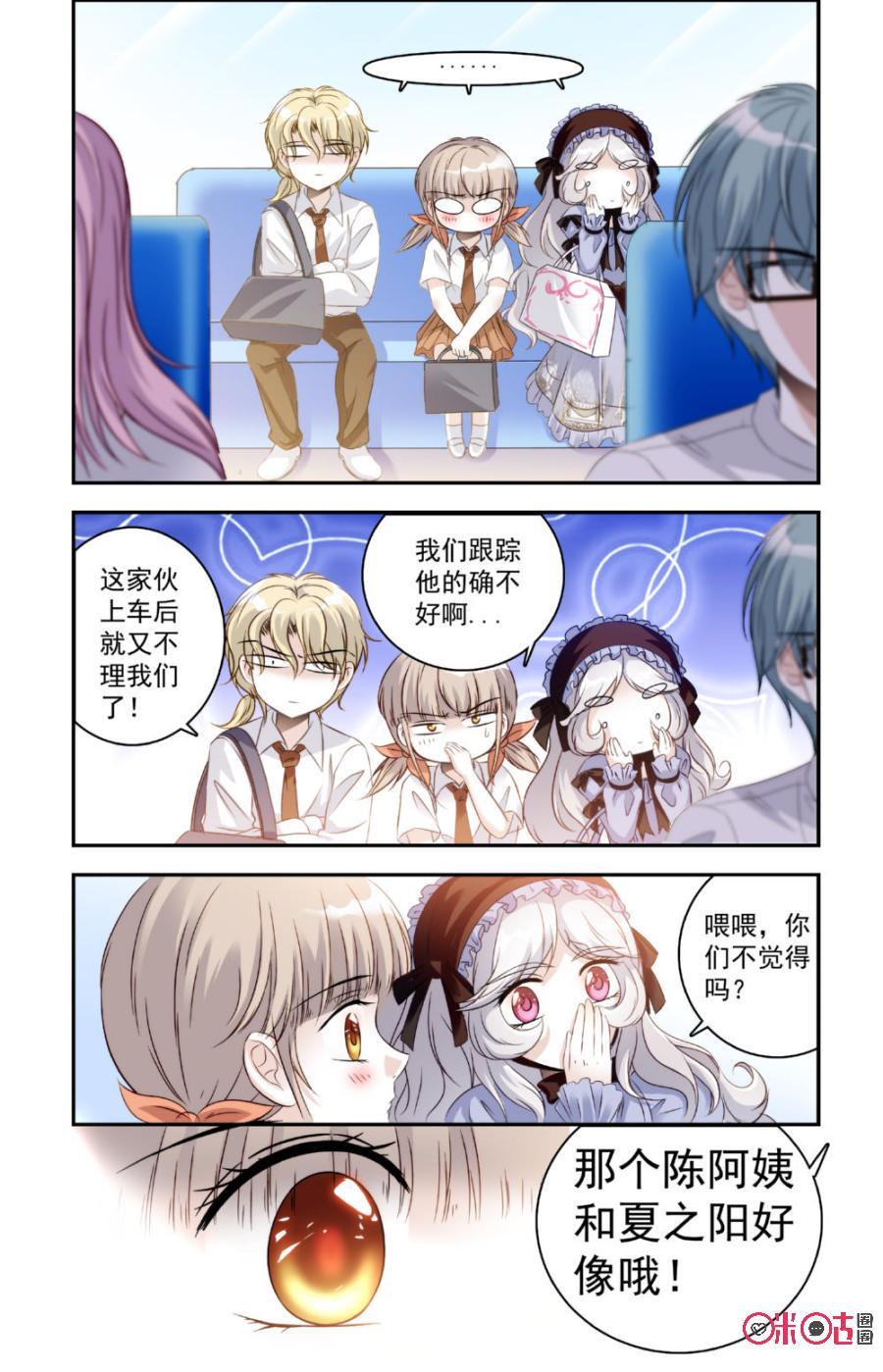 《青柠之夏》第21话 第2页