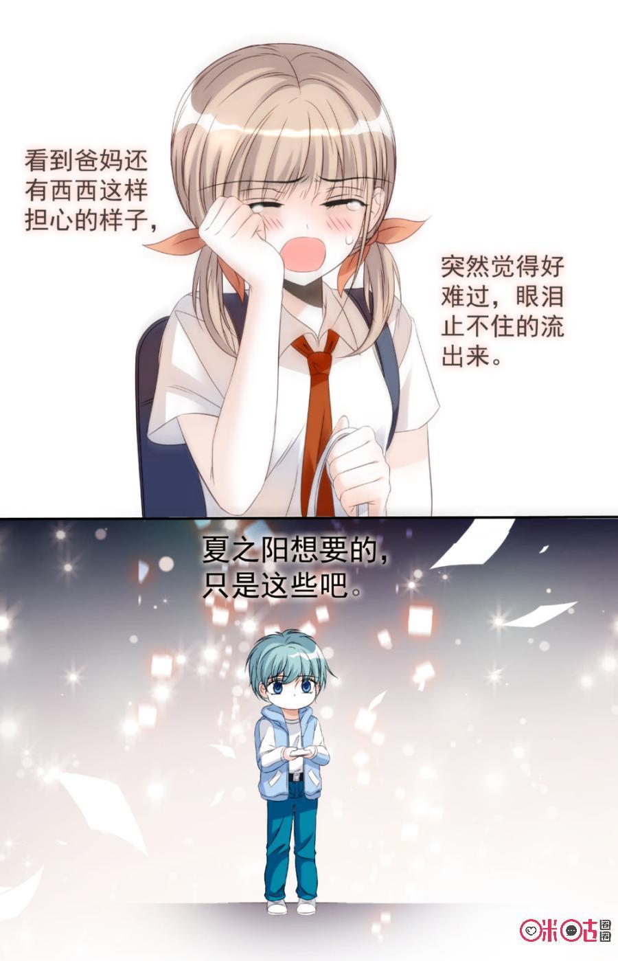 《青柠之夏》第21话 第16页