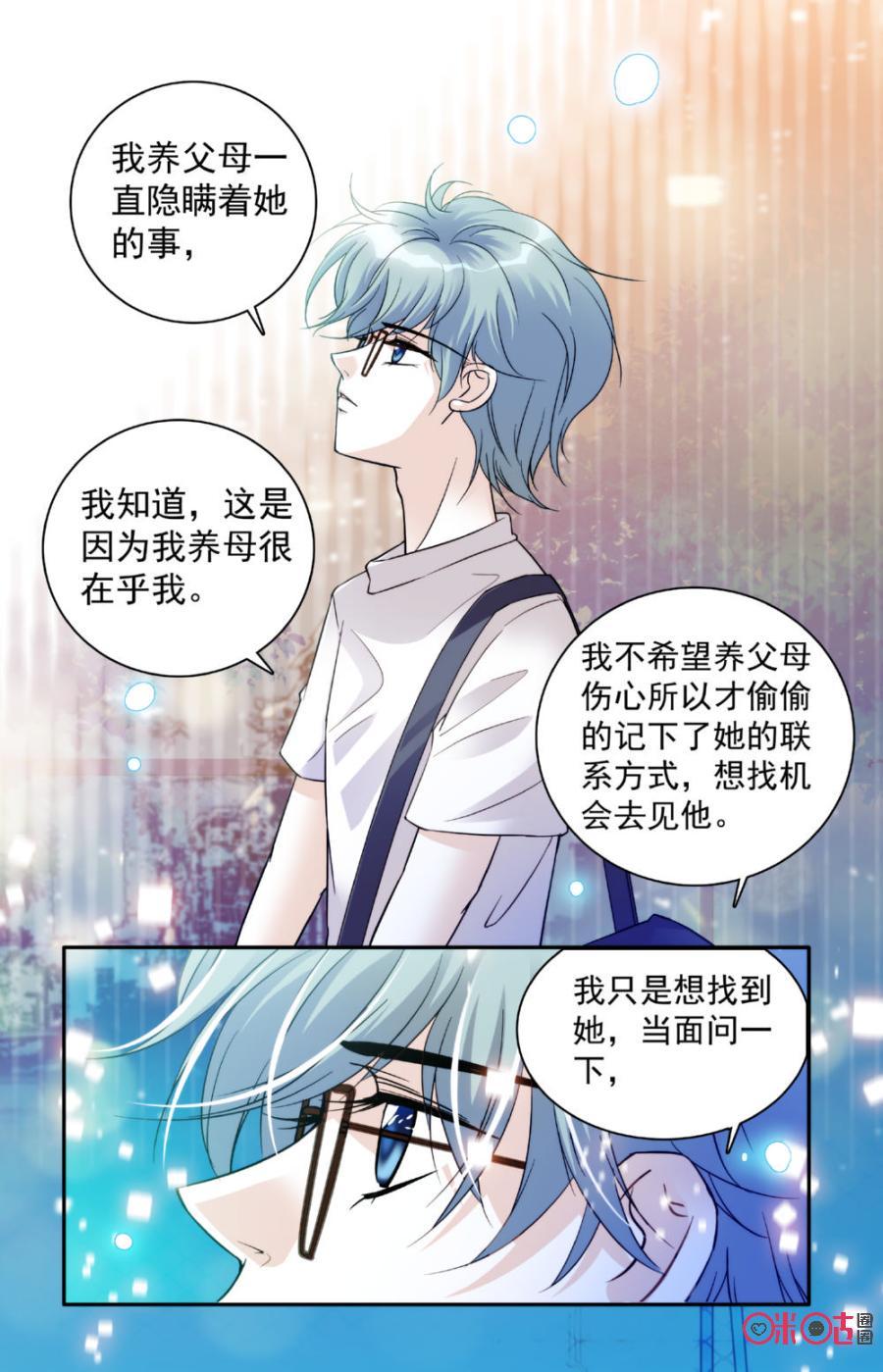 《青柠之夏》第21话 第10页