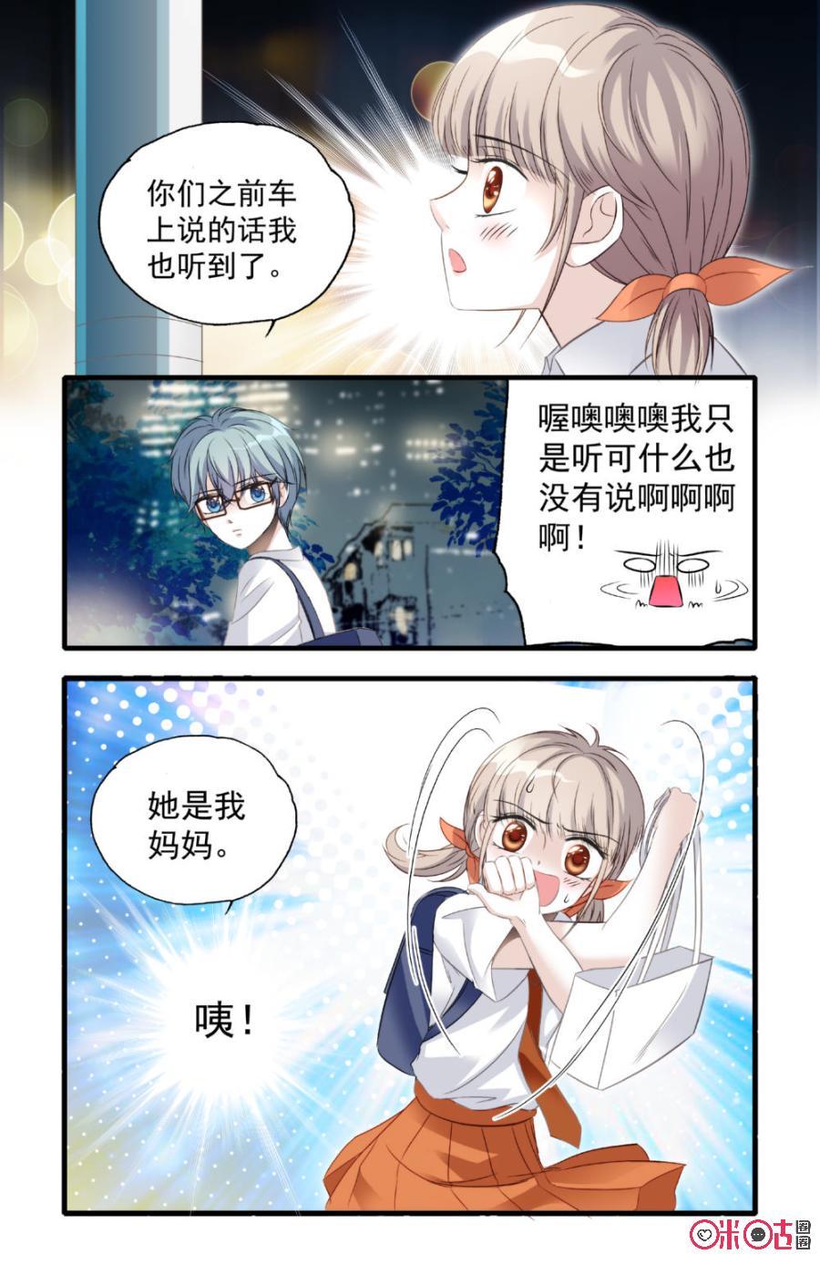 《青柠之夏》第21话 第6页