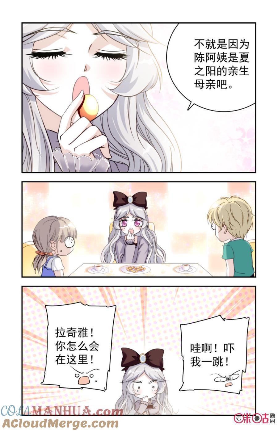 《青柠之夏》第21话 第19页