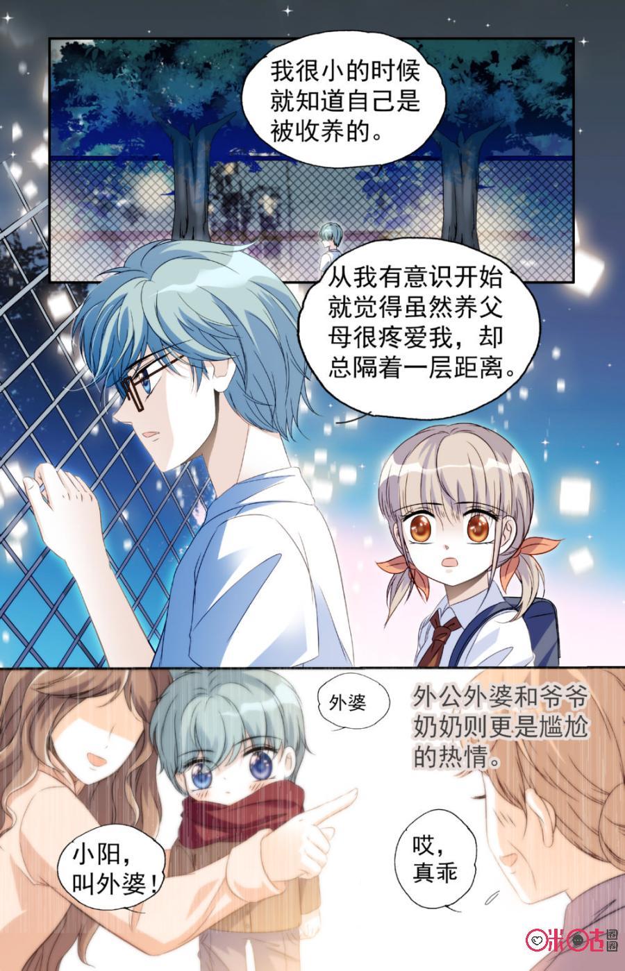 《青柠之夏》第21话 第8页