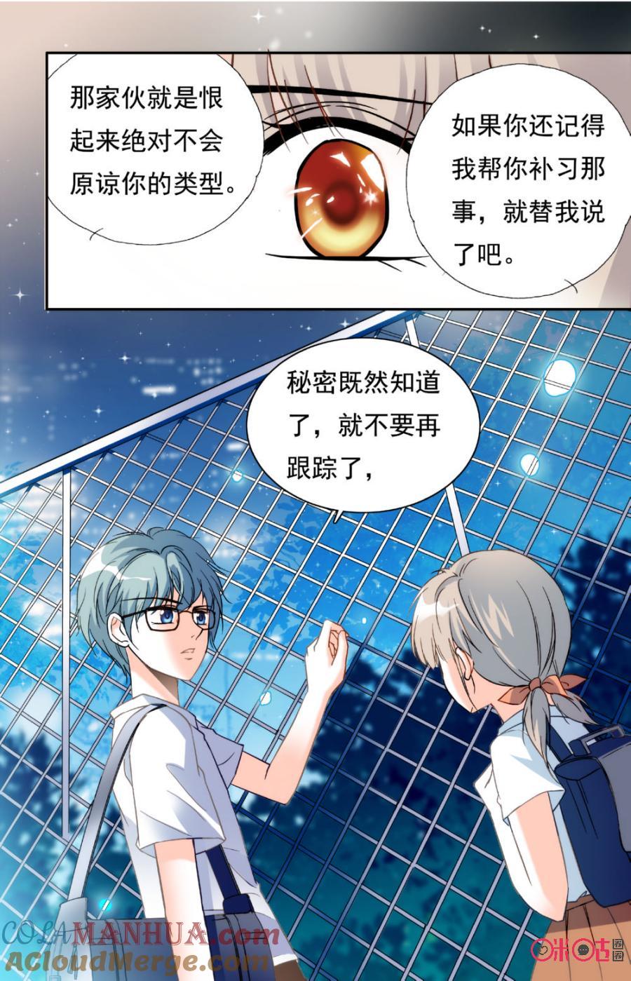 《青柠之夏》第21话 第13页