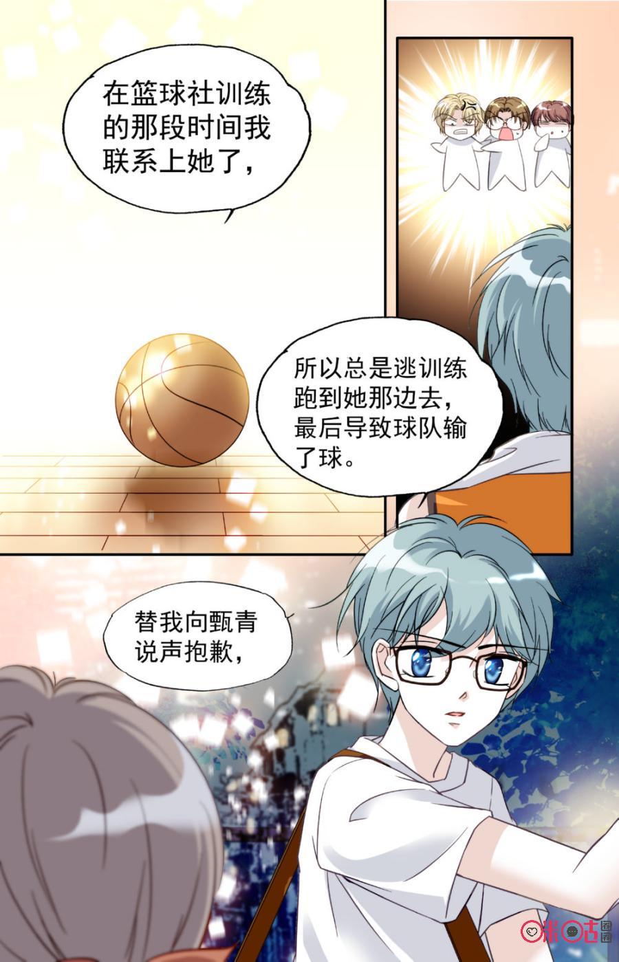 《青柠之夏》第21话 第12页