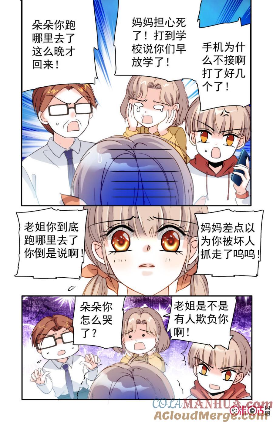 《青柠之夏》第21话 第15页