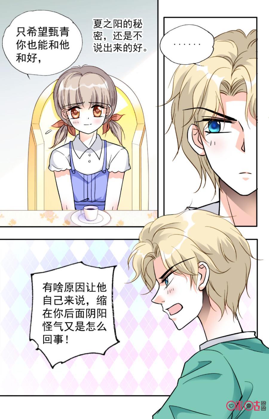 《青柠之夏》第21话 第18页