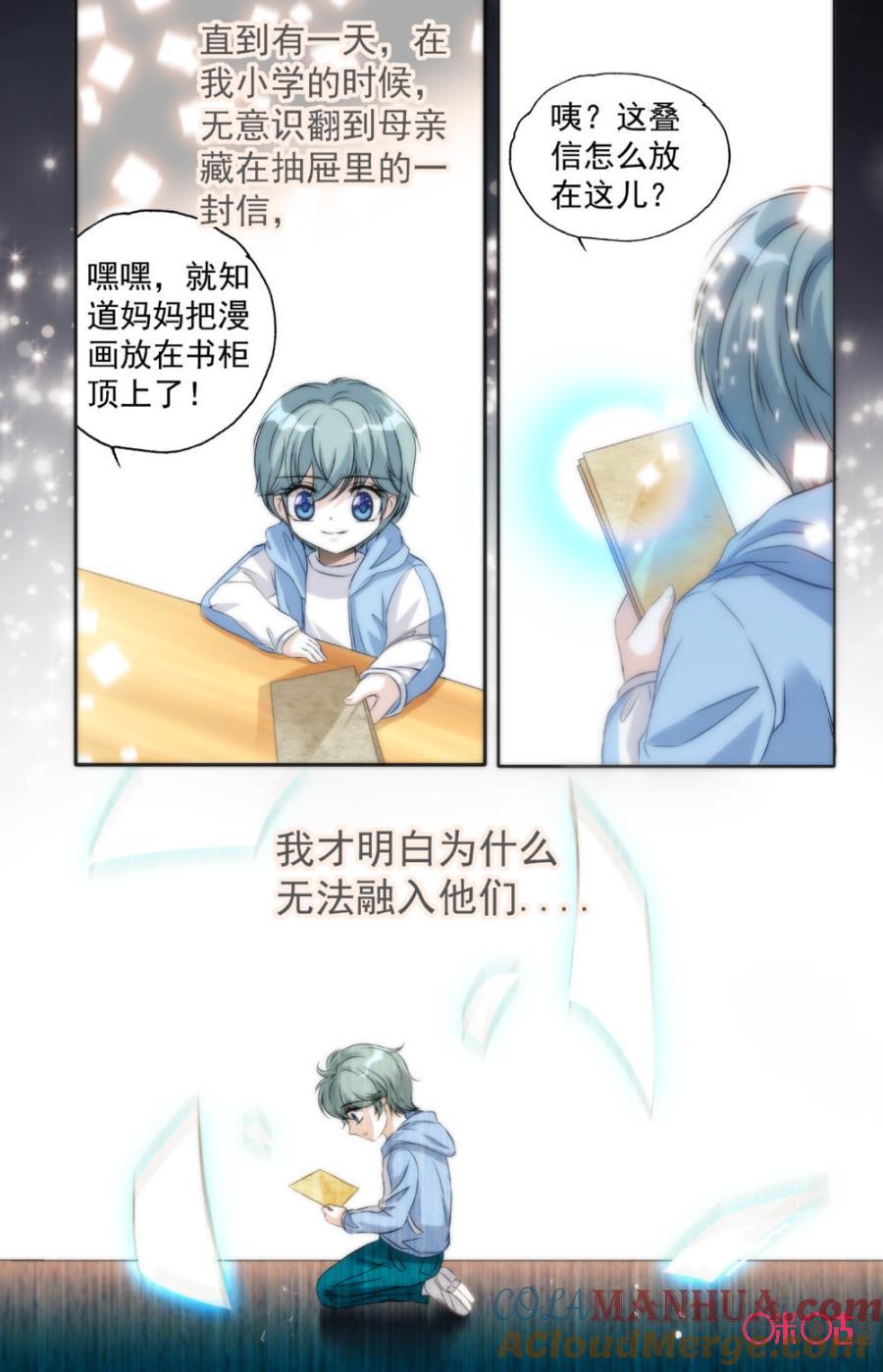 《青柠之夏》第21话 第9页