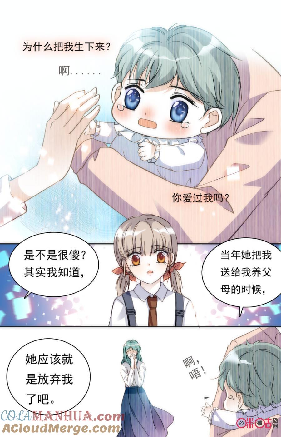 《青柠之夏》第21话 第11页