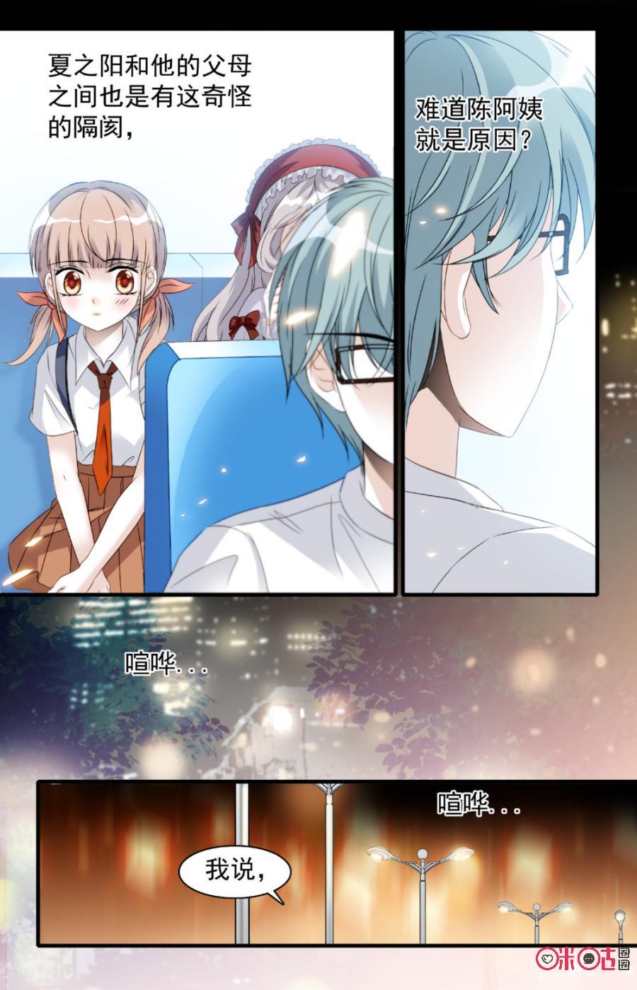 《青柠之夏》第21话 第4页