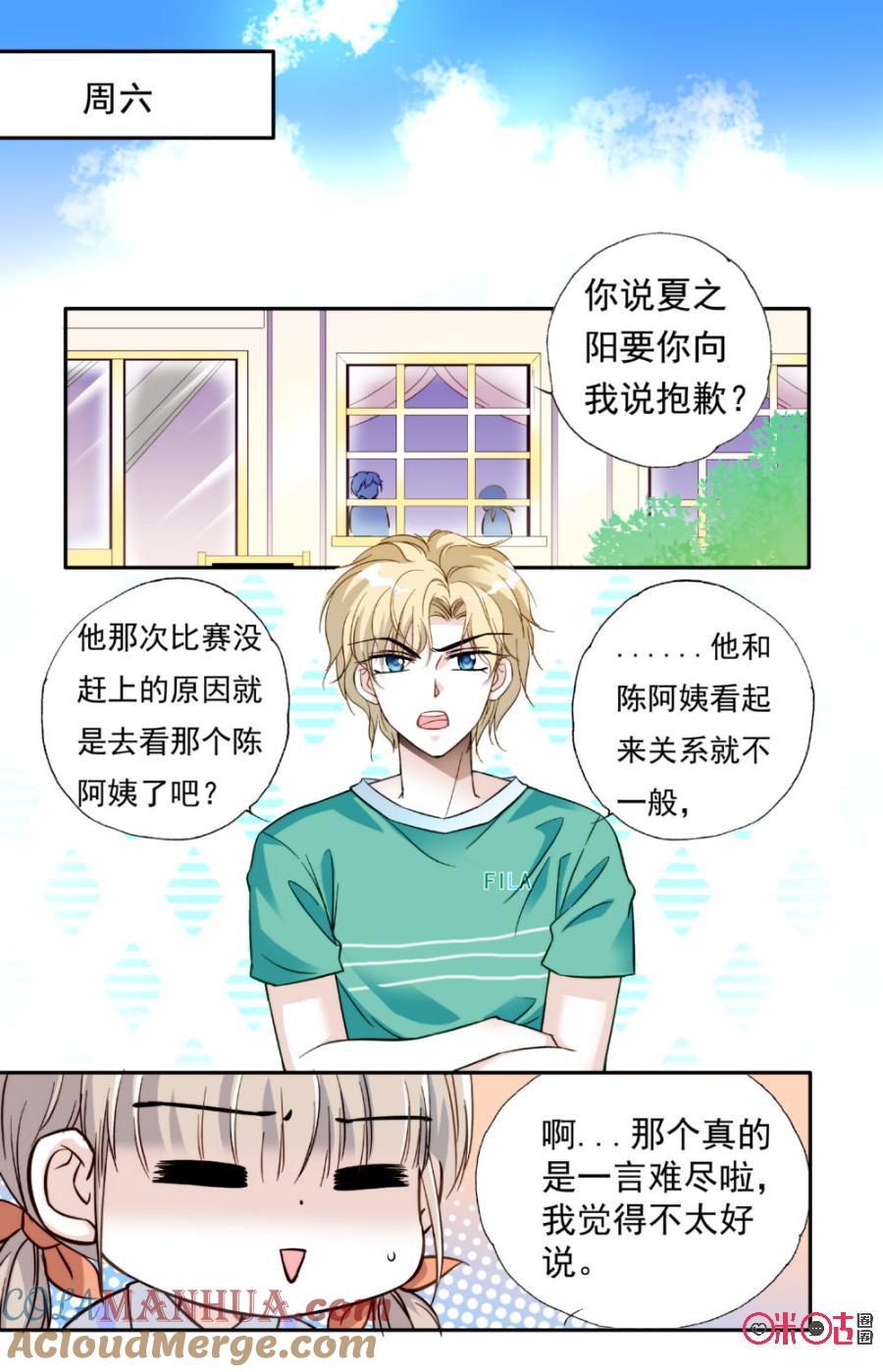 《青柠之夏》第21话 第17页