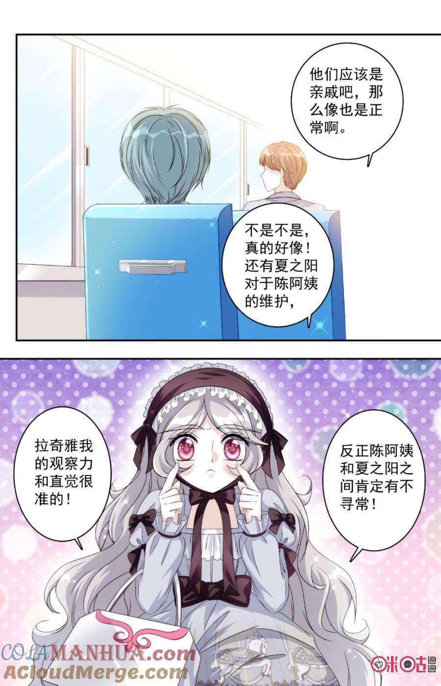 《青柠之夏》第21话 第3页