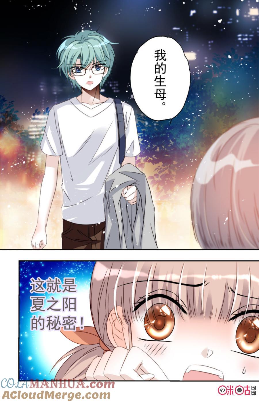 《青柠之夏》第21话 第7页