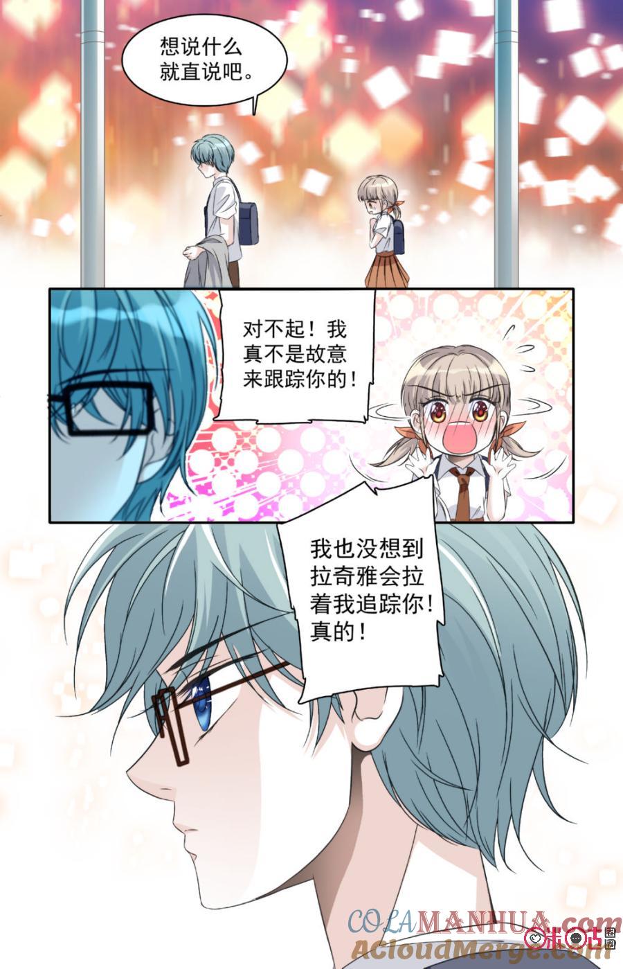 《青柠之夏》第21话 第5页
