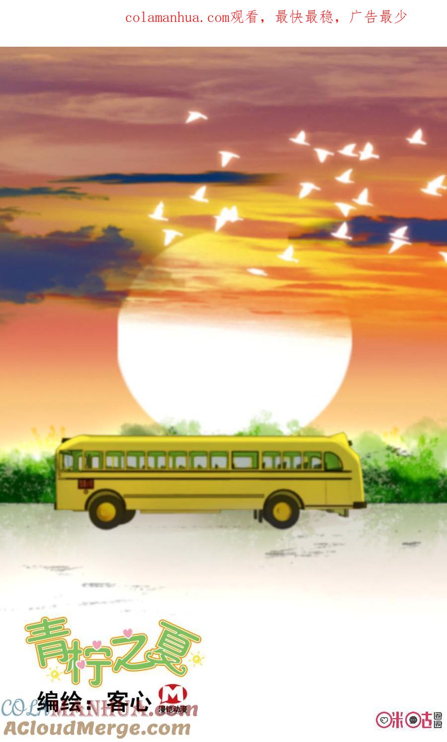 《青柠之夏》第21话 第1页