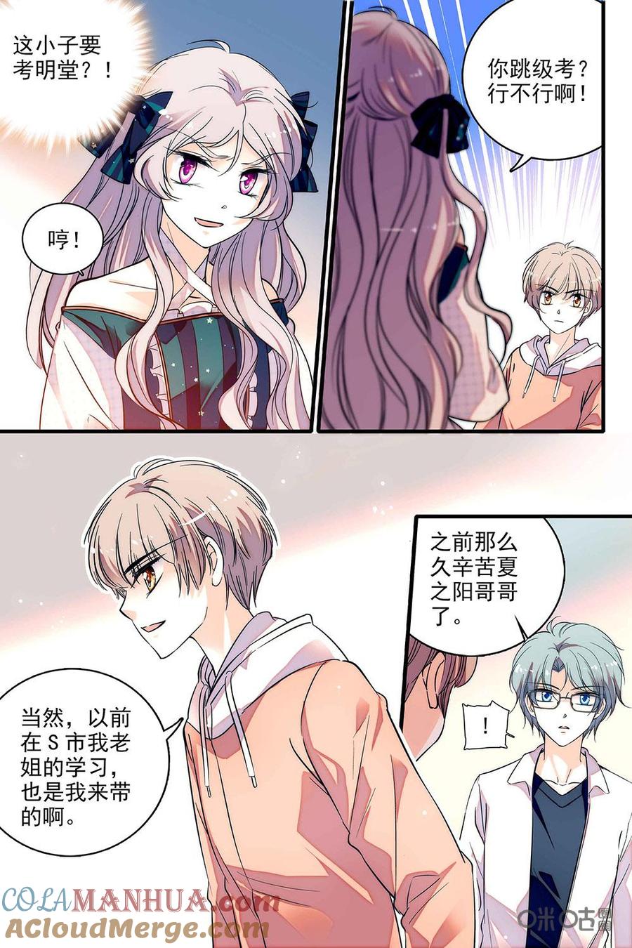 《青柠之夏》第二部52下：对未来的思考 第3页