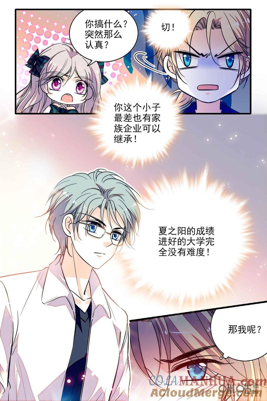 《青柠之夏》第二部52下：对未来的思考 第9页