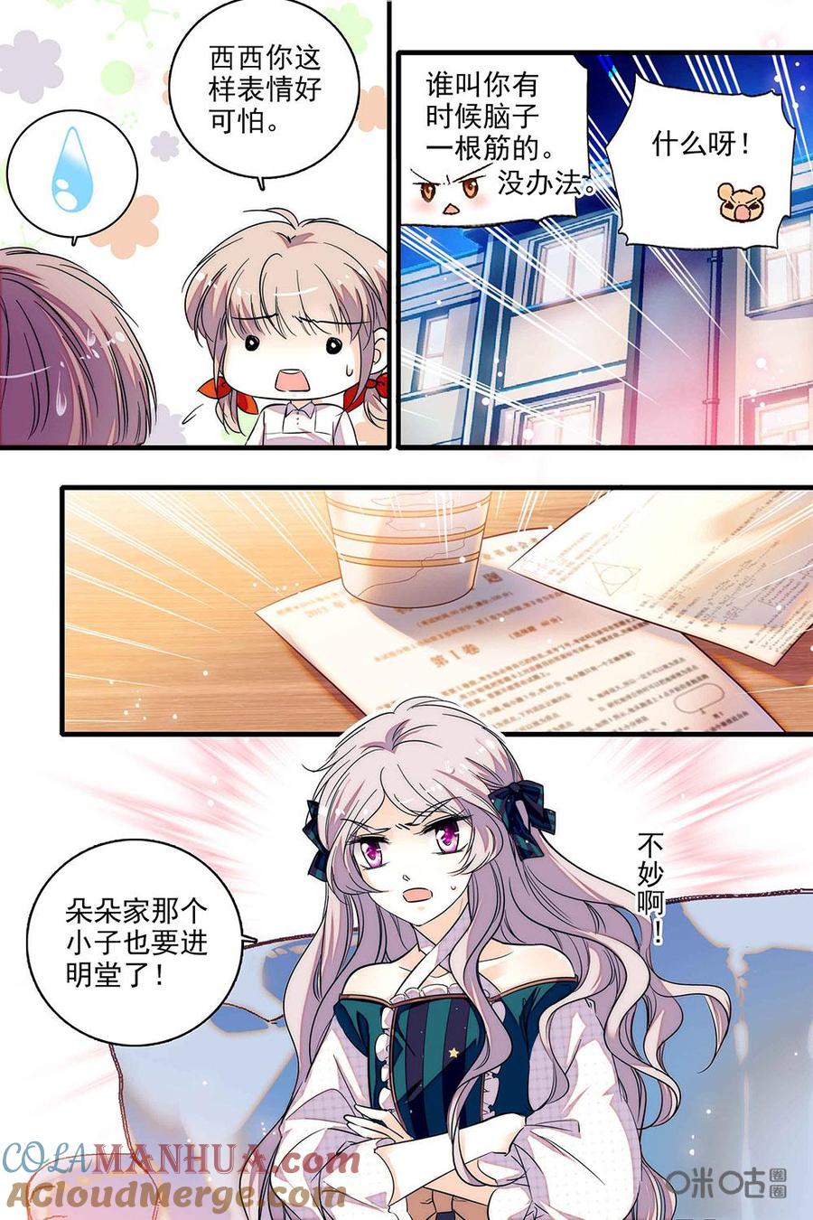 《青柠之夏》第二部52下：对未来的思考 第6页