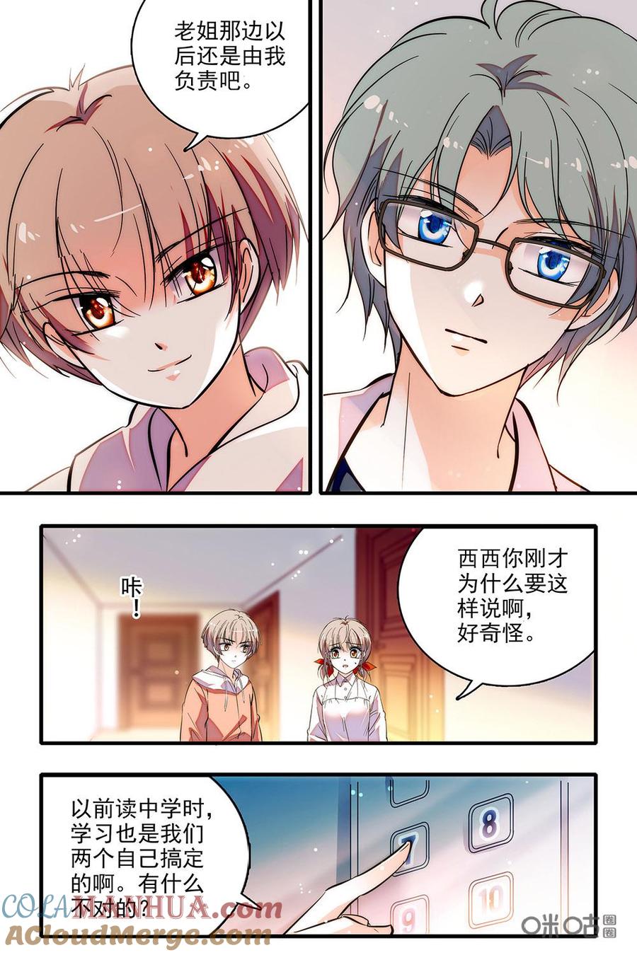 《青柠之夏》第二部52下：对未来的思考 第4页
