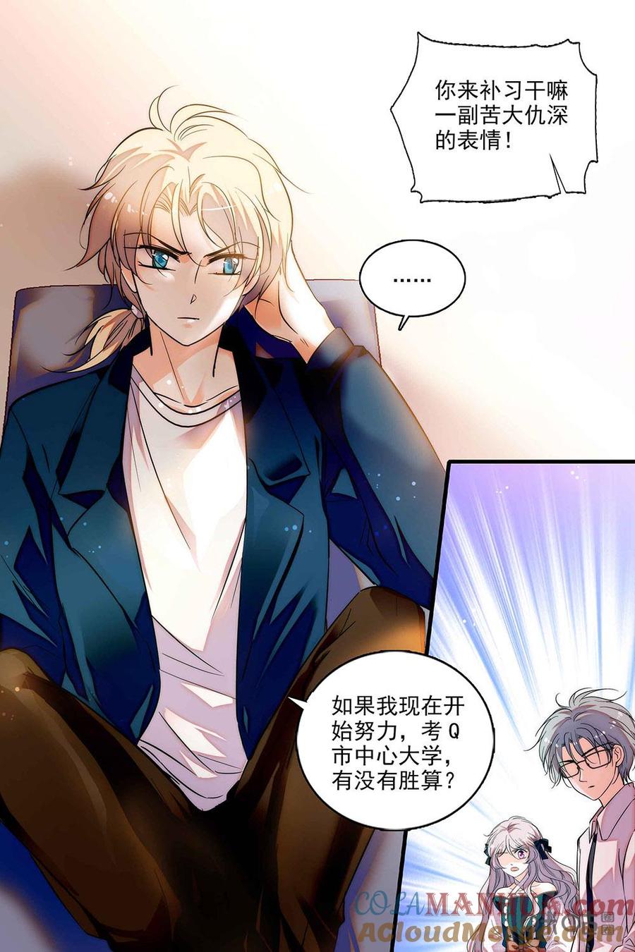 《青柠之夏》第二部52下：对未来的思考 第8页