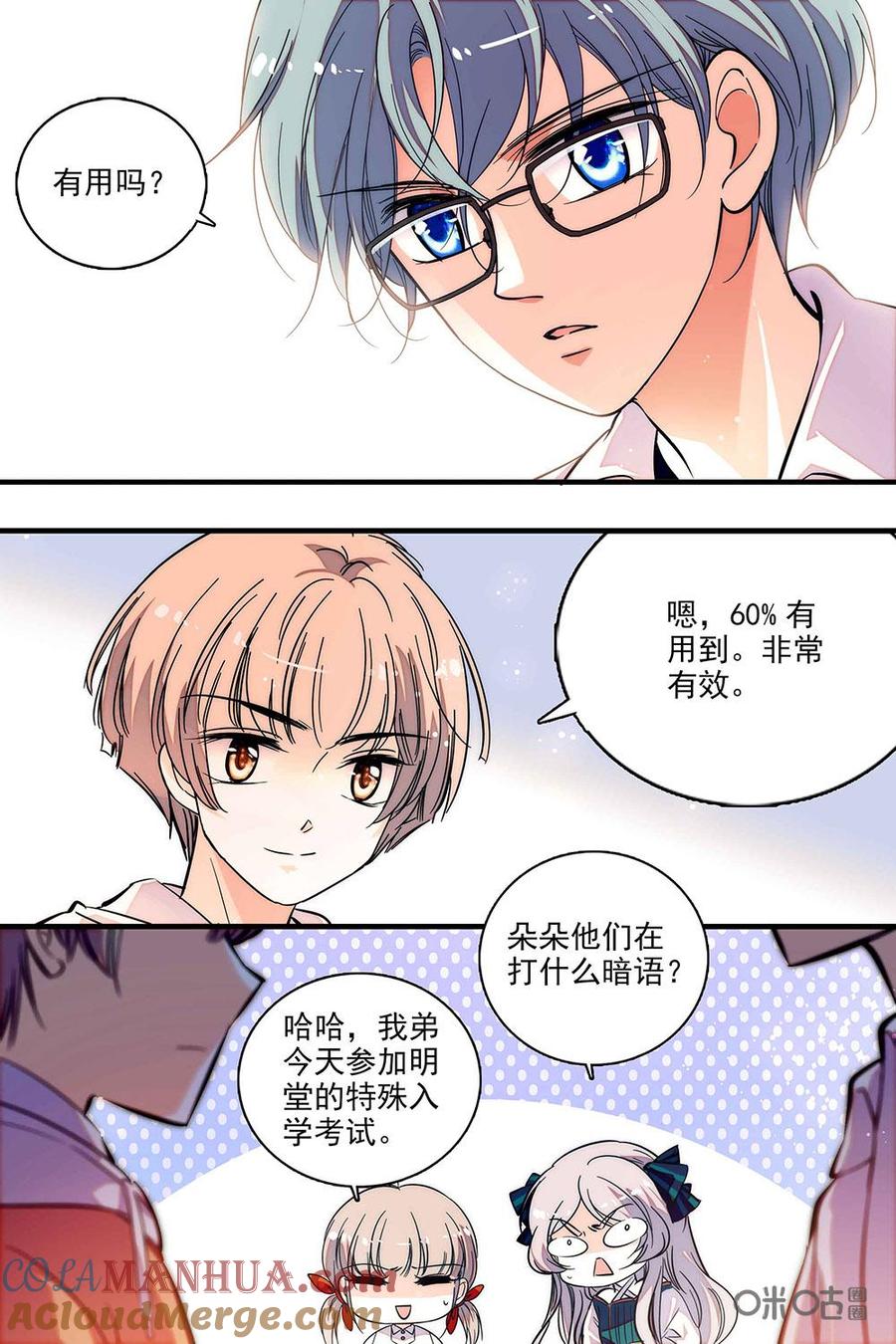 《青柠之夏》第二部52下：对未来的思考 第2页