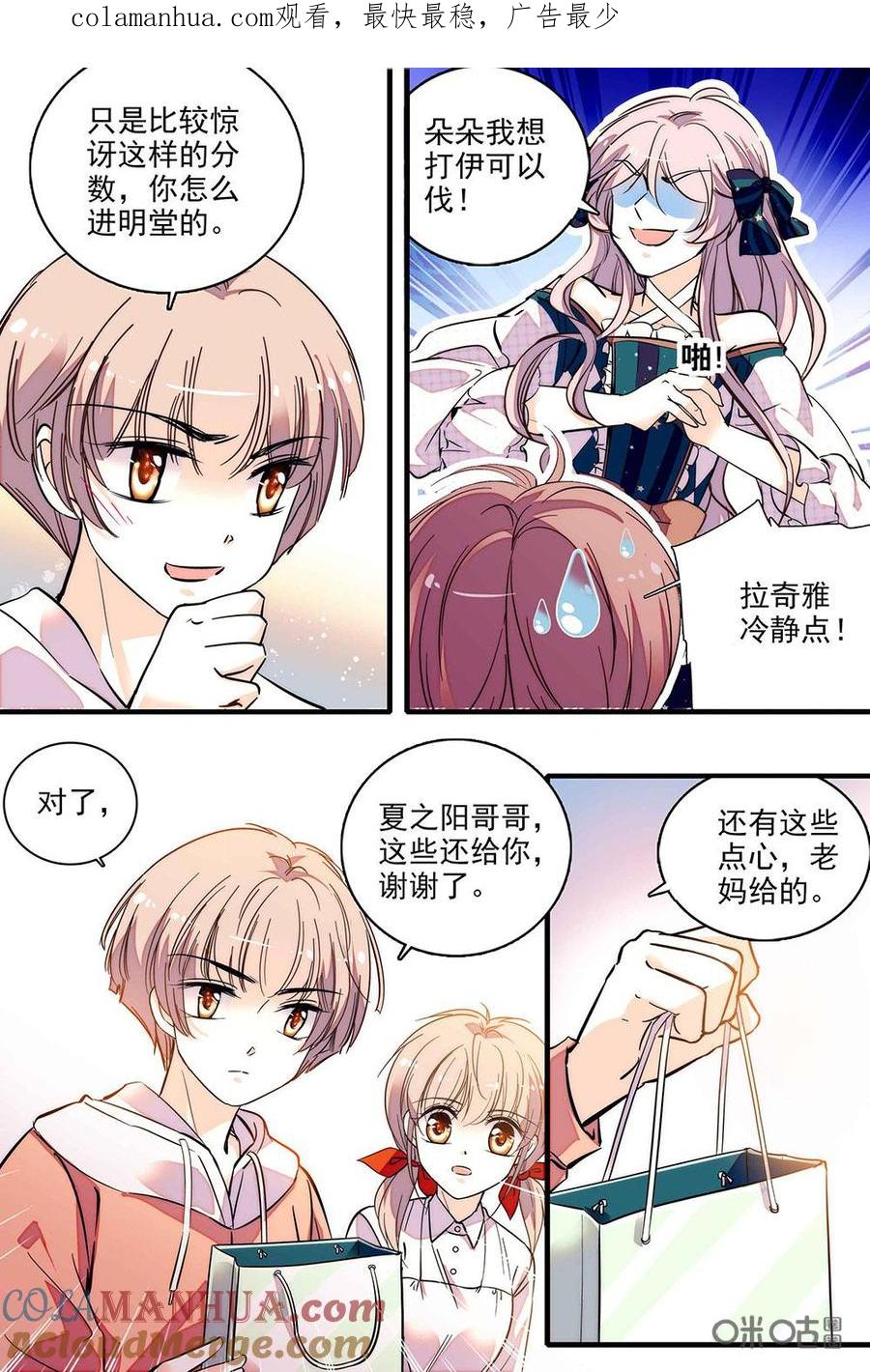 《青柠之夏》第二部52下：对未来的思考 第1页