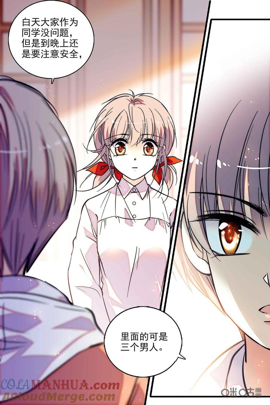 《青柠之夏》第二部52下：对未来的思考 第5页