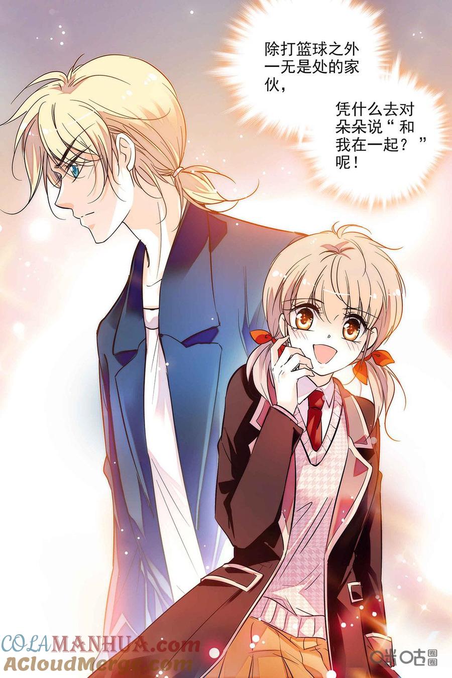 《青柠之夏》第二部52下：对未来的思考 第10页