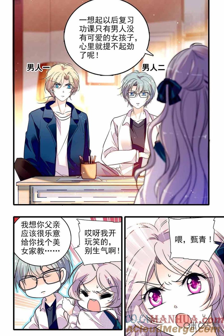 《青柠之夏》第二部52下：对未来的思考 第7页