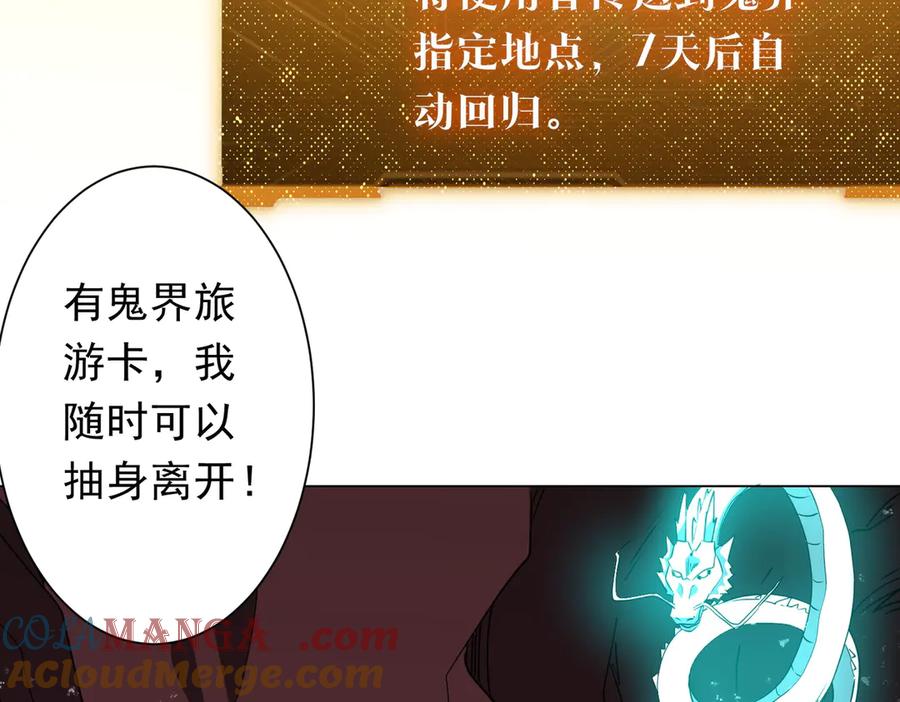 《全球惊悚：开局万亿冥币》第241话 突如其来的副本！ 第153页