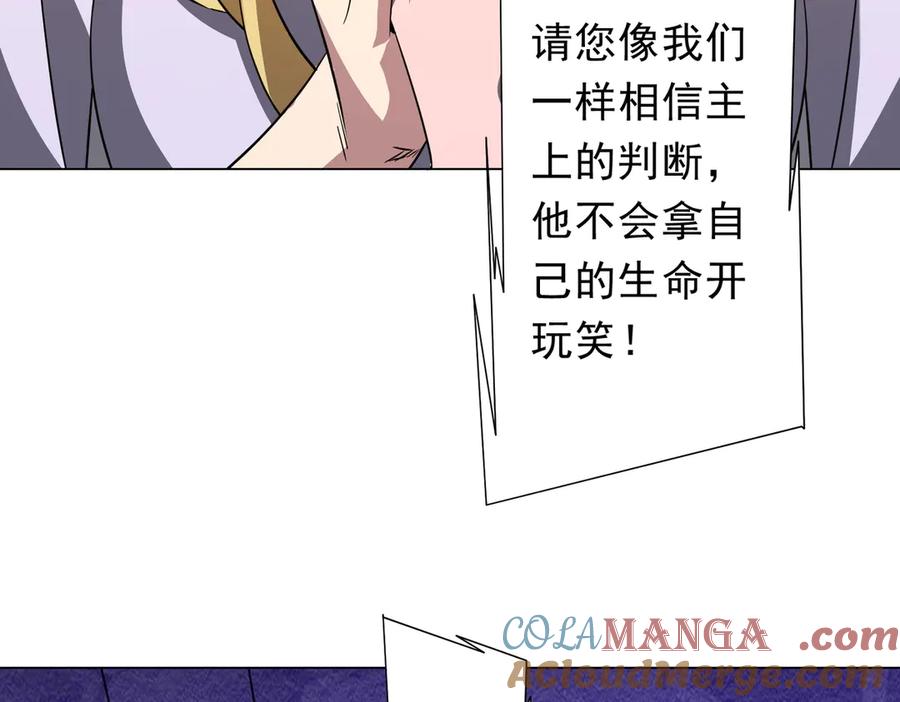 《全球惊悚：开局万亿冥币》第241话 突如其来的副本！ 第141页