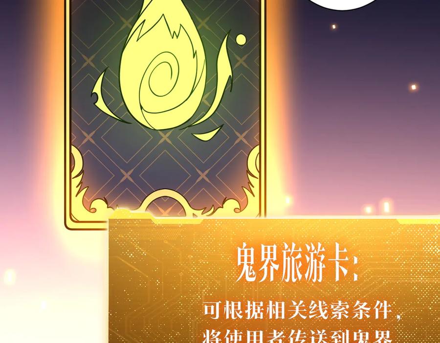 《全球惊悚：开局万亿冥币》第241话 突如其来的副本！ 第152页