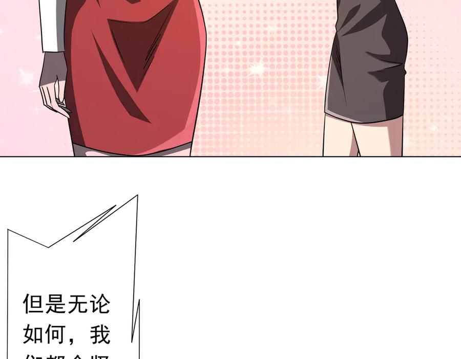 《全球惊悚：开局万亿冥币》第241话 突如其来的副本！ 第138页