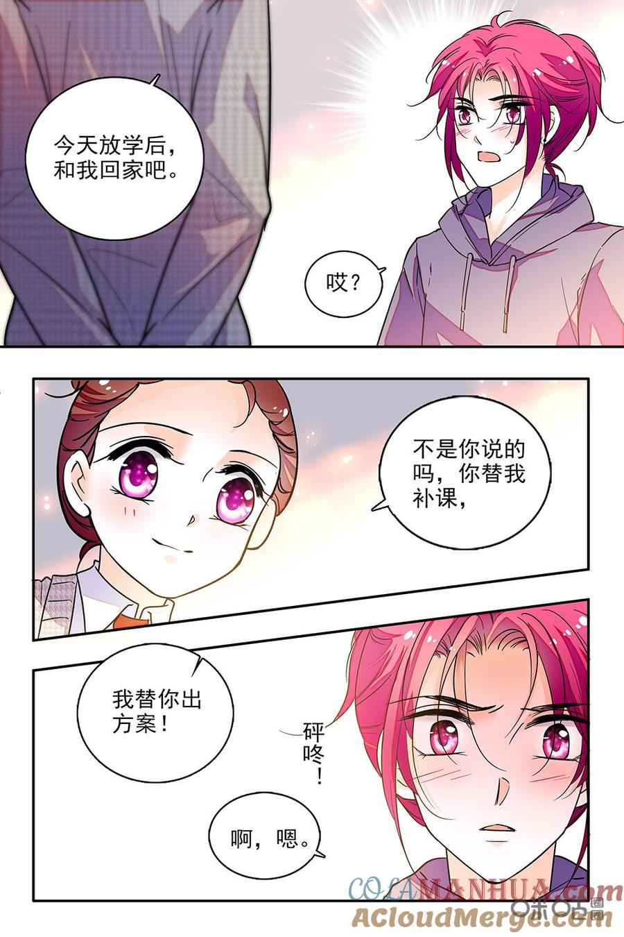 《青柠之夏》第二部71上：特别方案 第9页