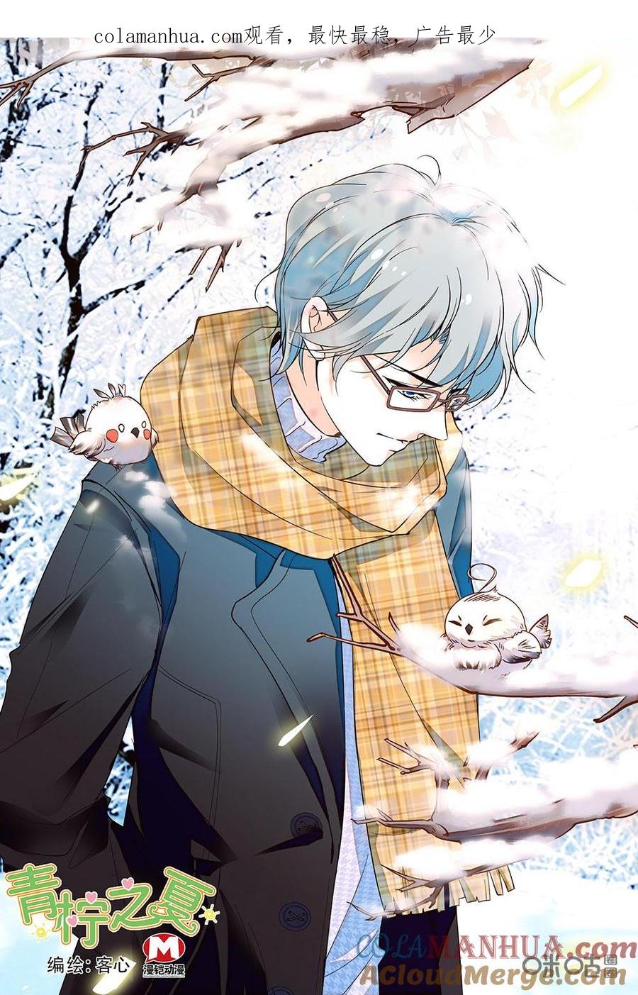 《青柠之夏》第二部71上：特别方案 第1页