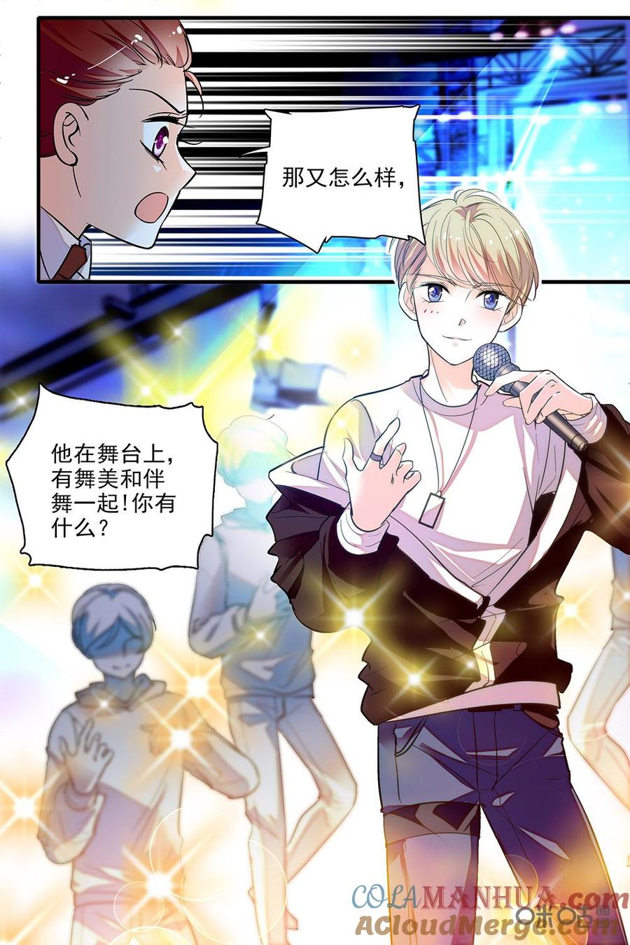 《青柠之夏》第二部71上：特别方案 第6页