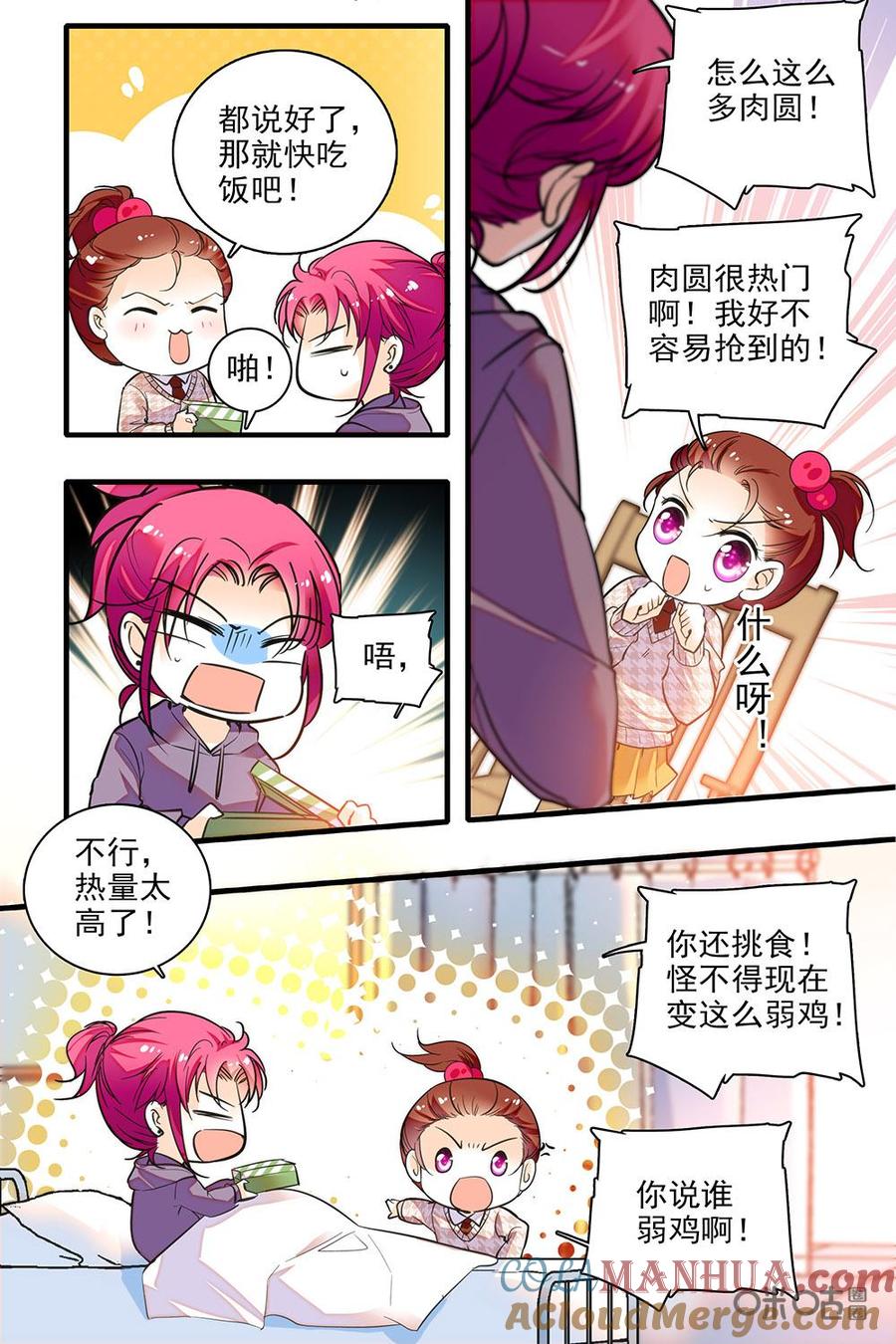 《青柠之夏》第二部71上：特别方案 第10页