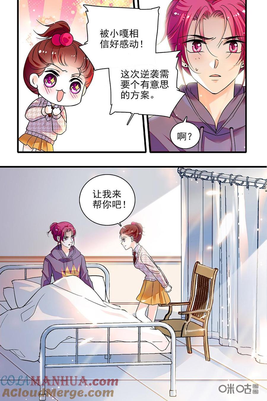 《青柠之夏》第二部71上：特别方案 第8页