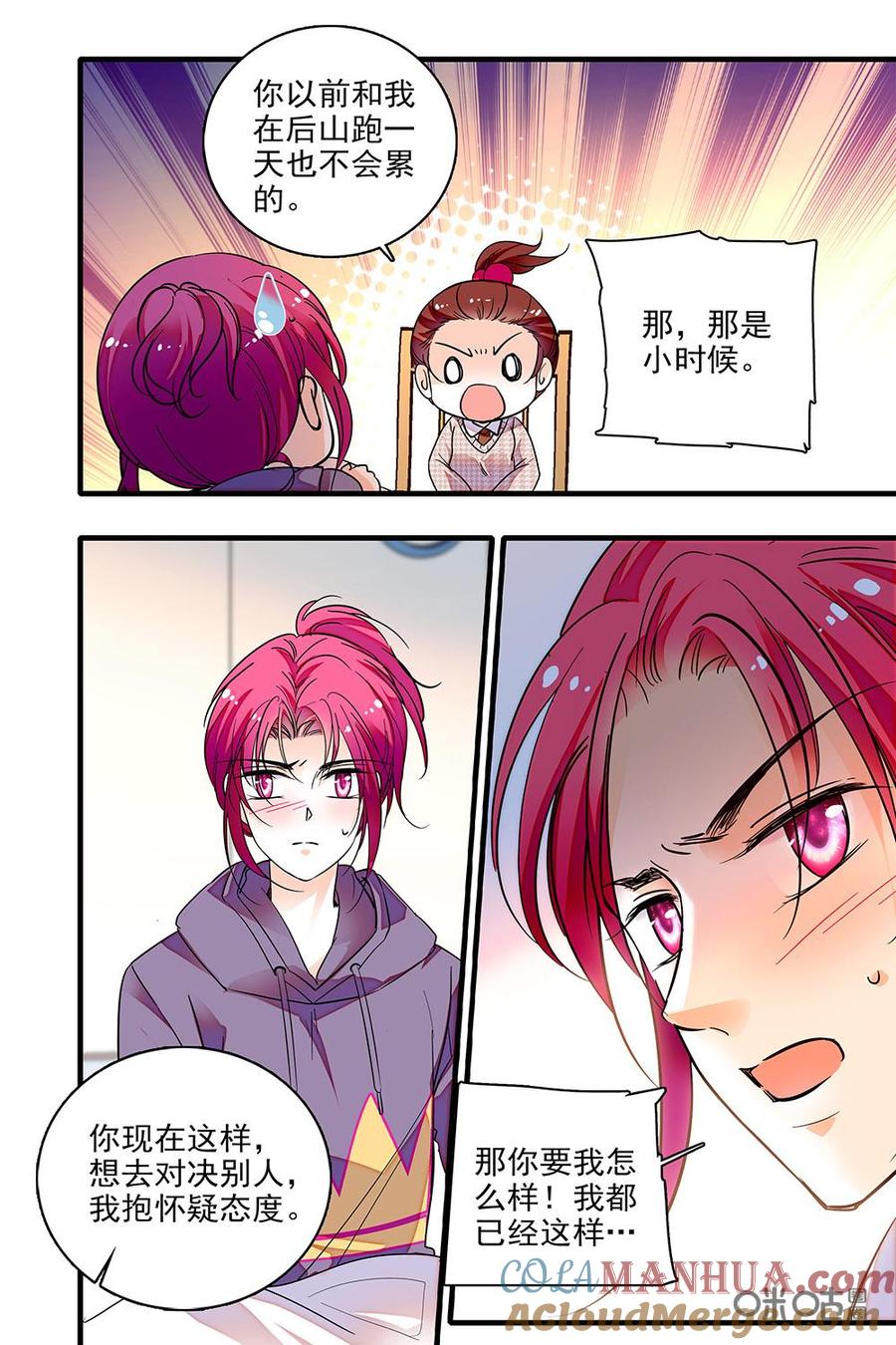 《青柠之夏》第二部71上：特别方案 第4页