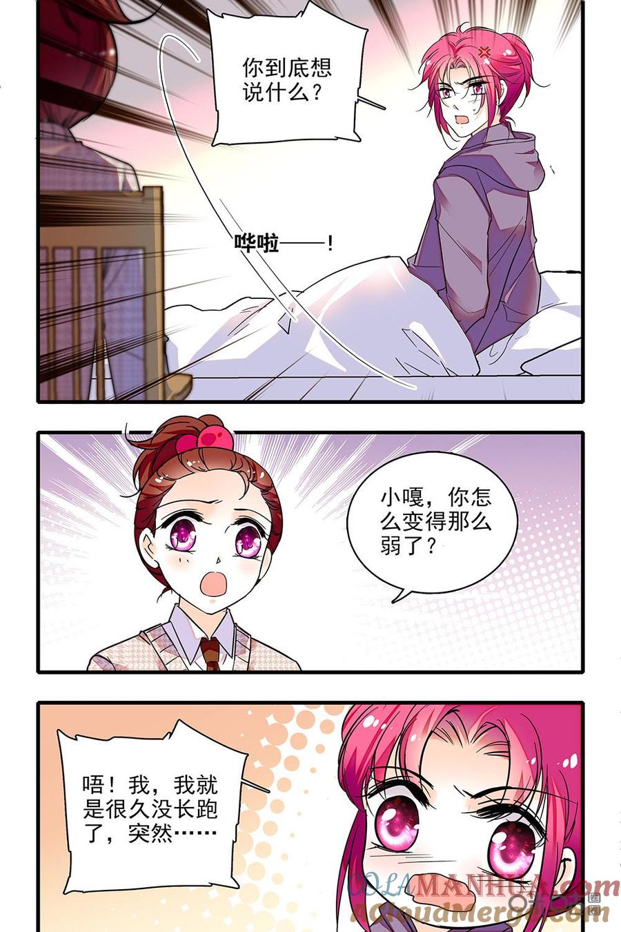《青柠之夏》第二部71上：特别方案 第3页
